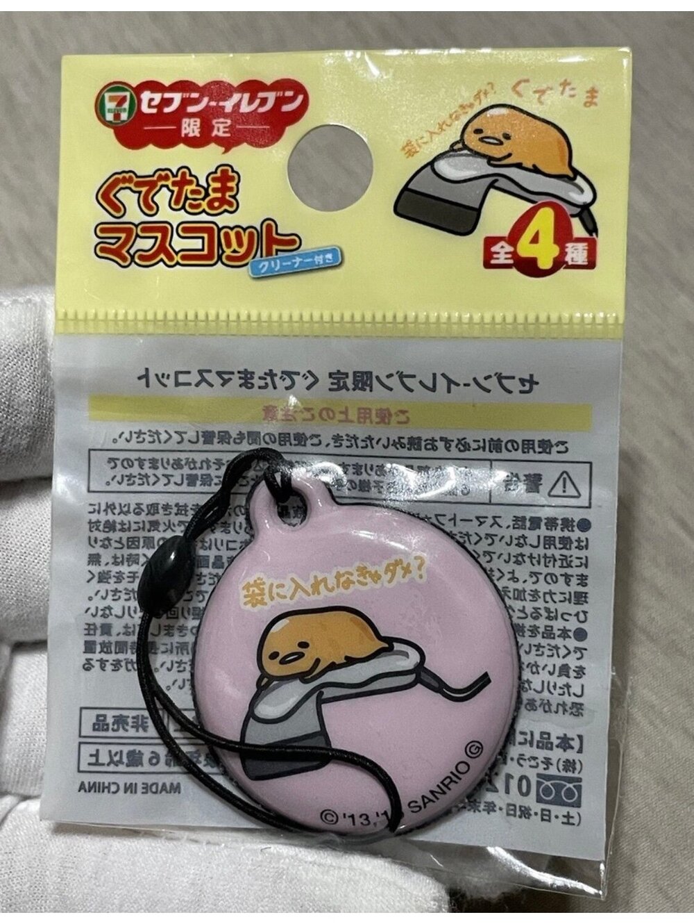 Gudetama strap Keychain cleaner 7-eleven limited JAPAN Excl SANRIO  A680